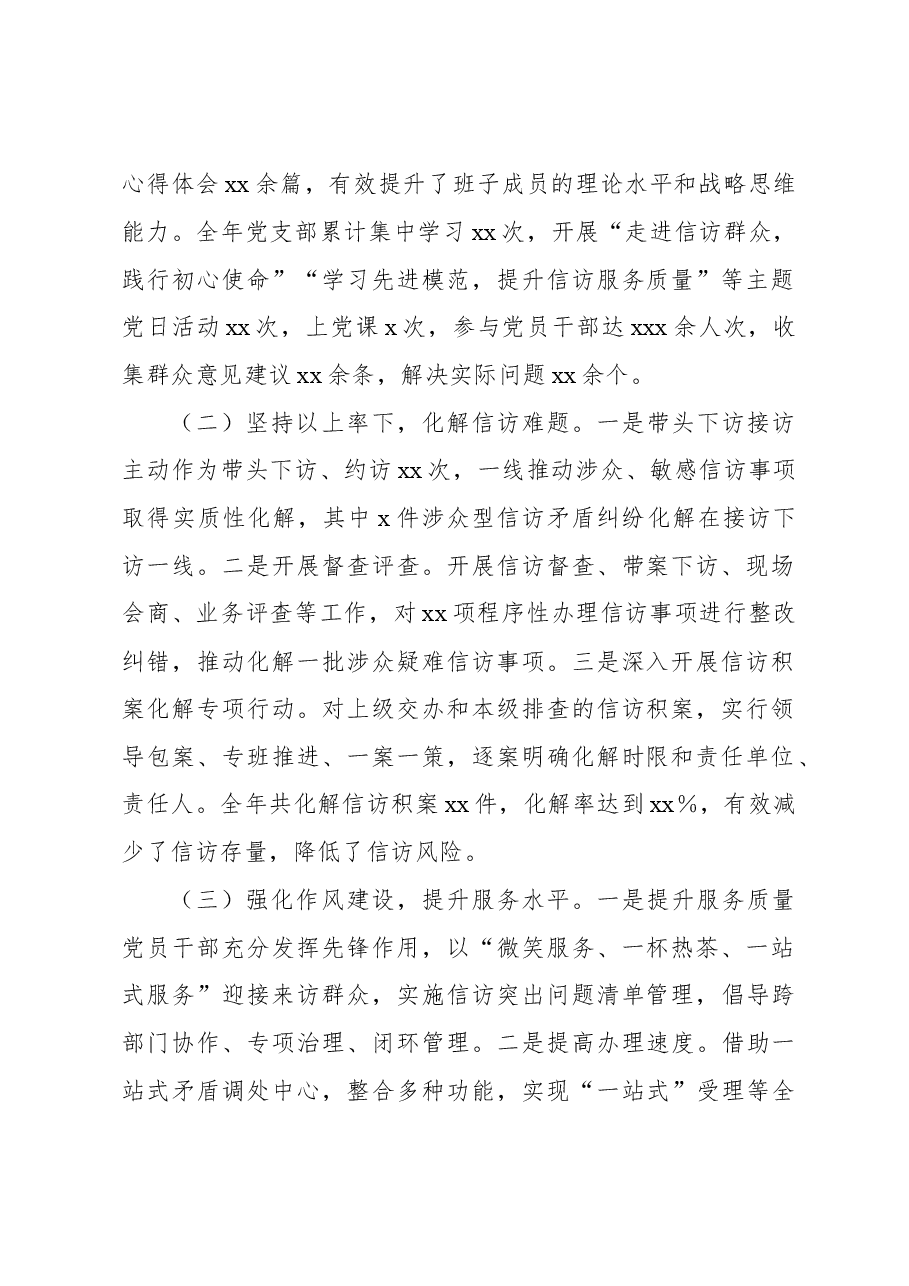 (7篇)党员领导干部2024年述职述廉报告.docx,第2页预览