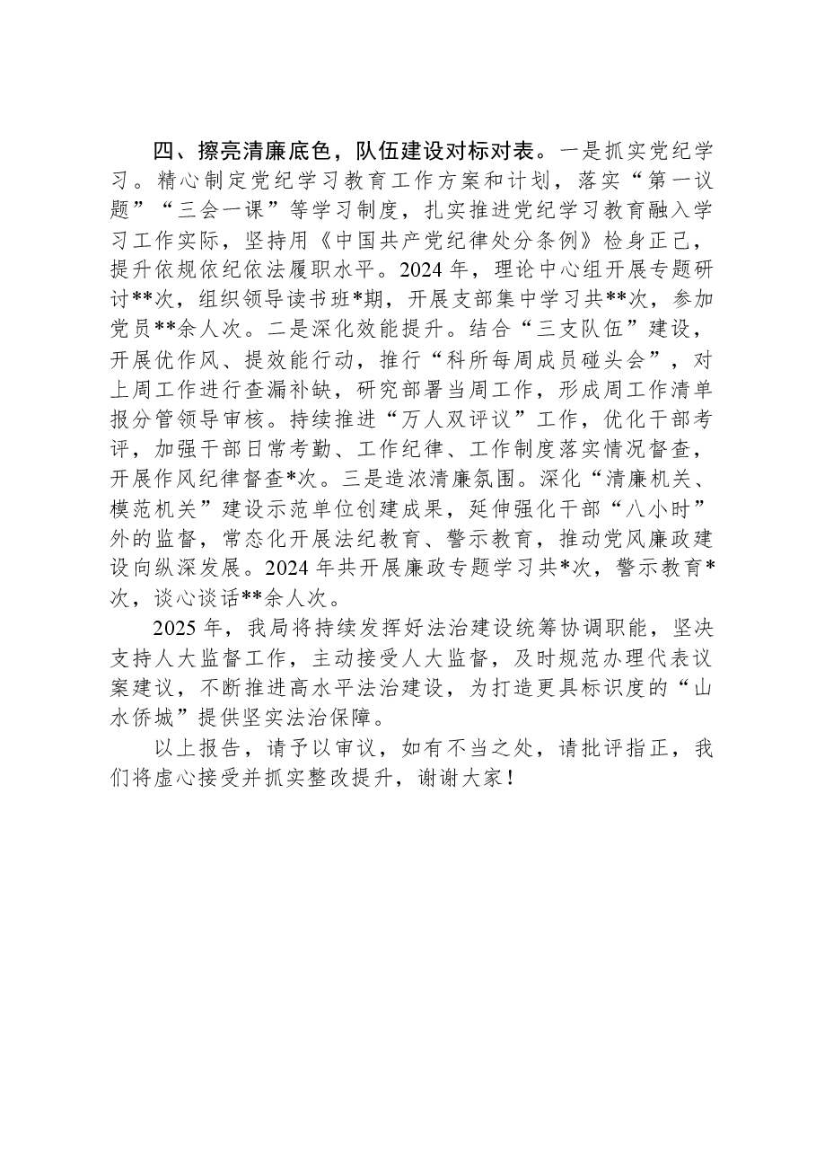 县司法局在县人大常委会上的年度工作报告.docx,第3页预览