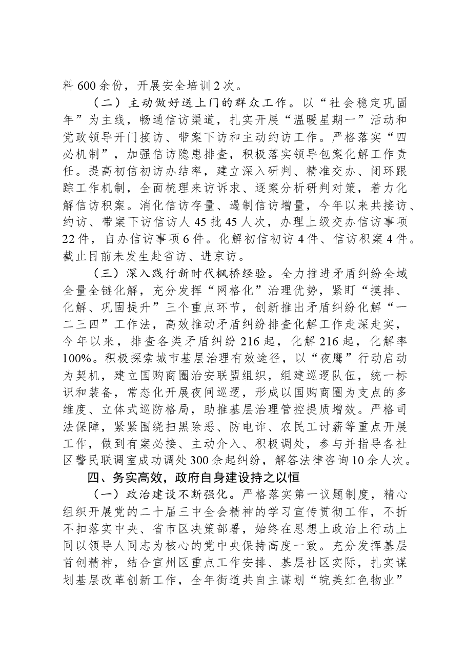 2024年西林街道办事处政府工作报告.docx,第4页预览
