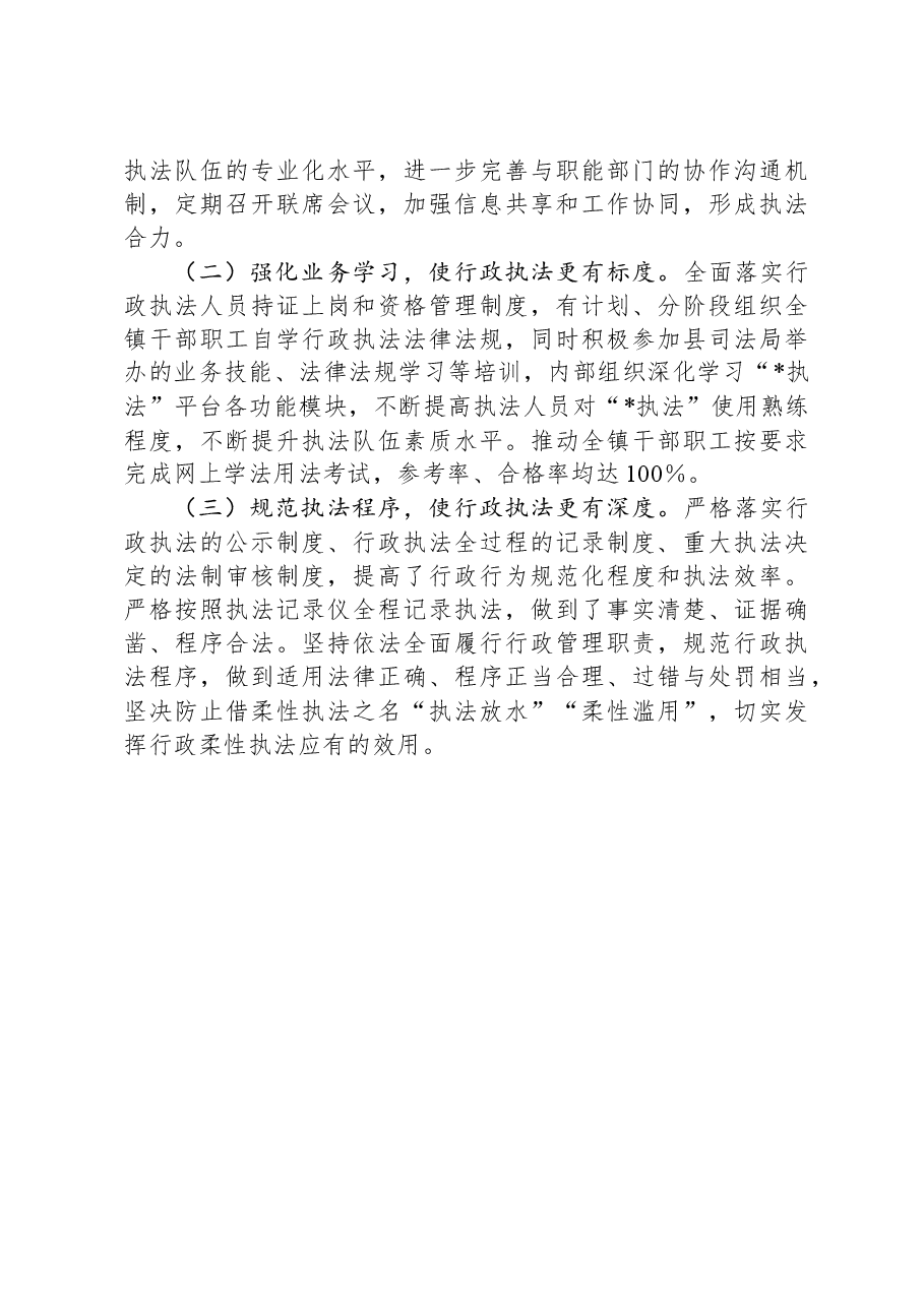 镇综合行政执法队年度工作总结.docx,第4页预览