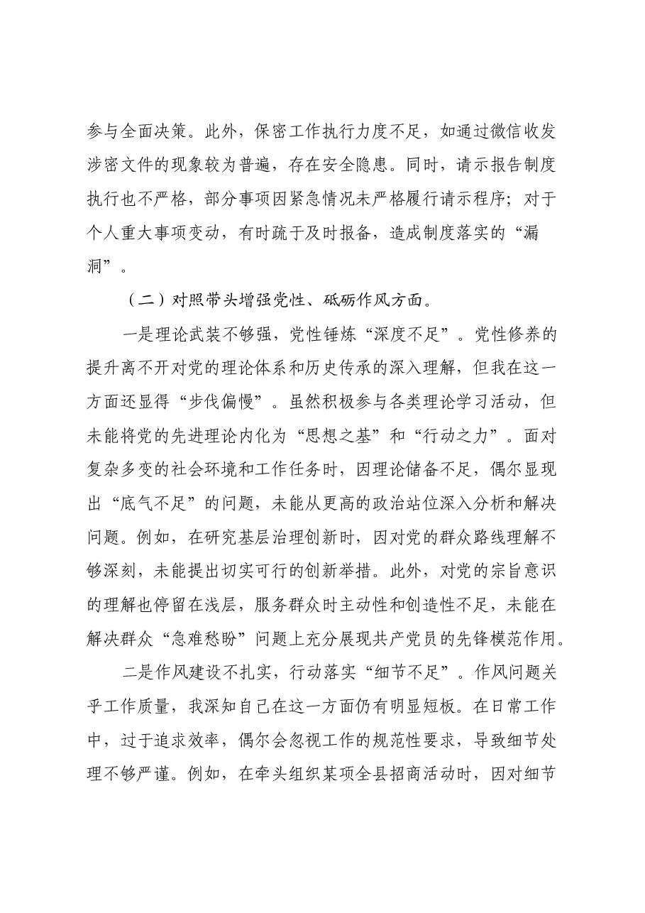 2024年民主生活会四个带头个人检查材料.docx,第3页预览
