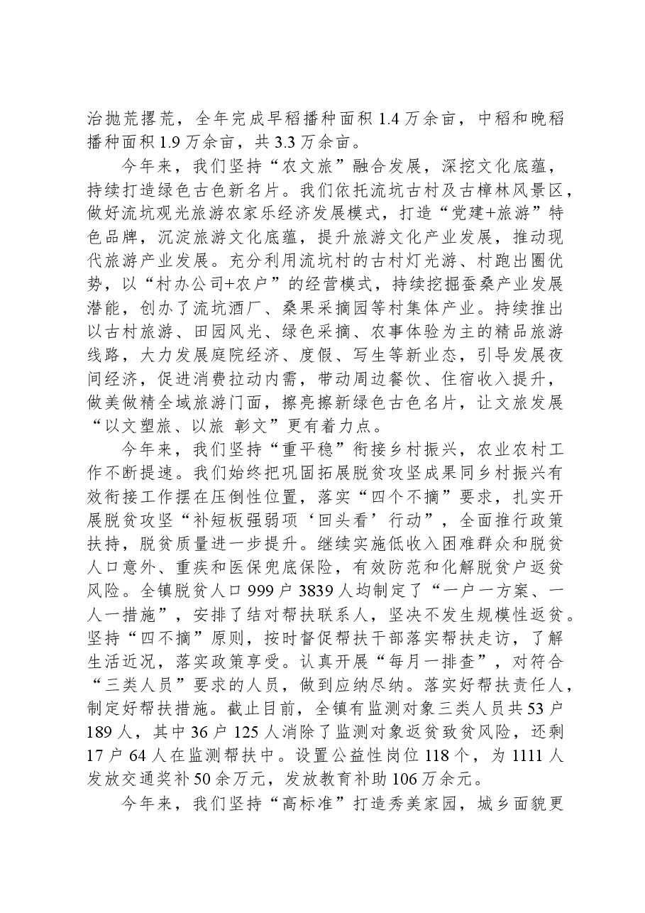 2024年牛田镇政府工作报告.docx,第2页预览