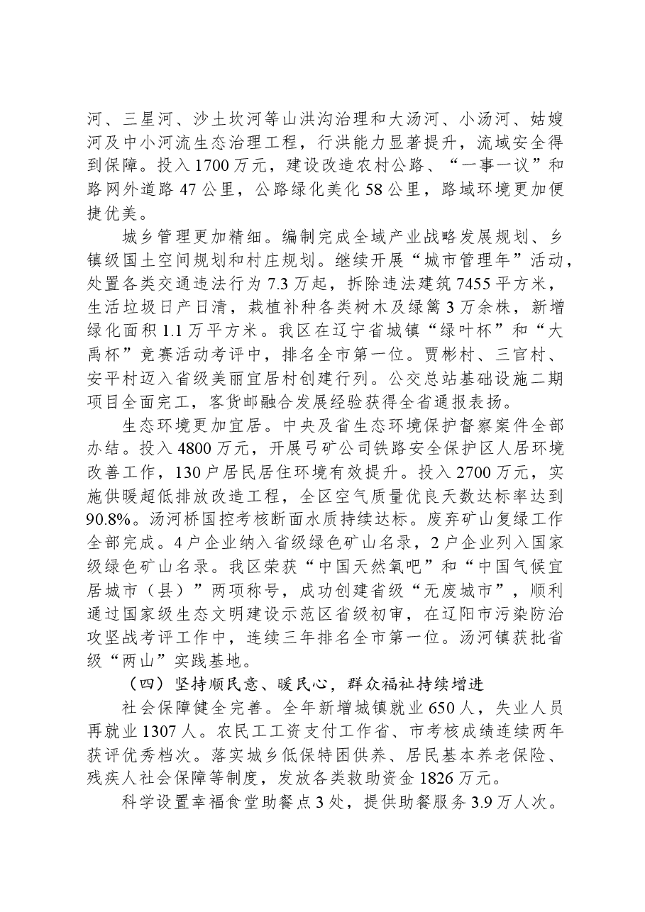 2024年弓长岭区人民政府工作报告.docx,第4页预览