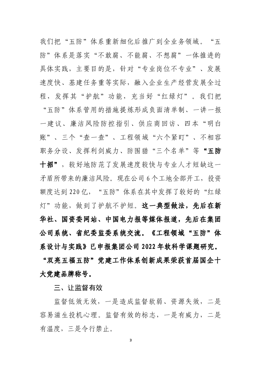 纪委书记述责述廉报告.docx,第3页预览