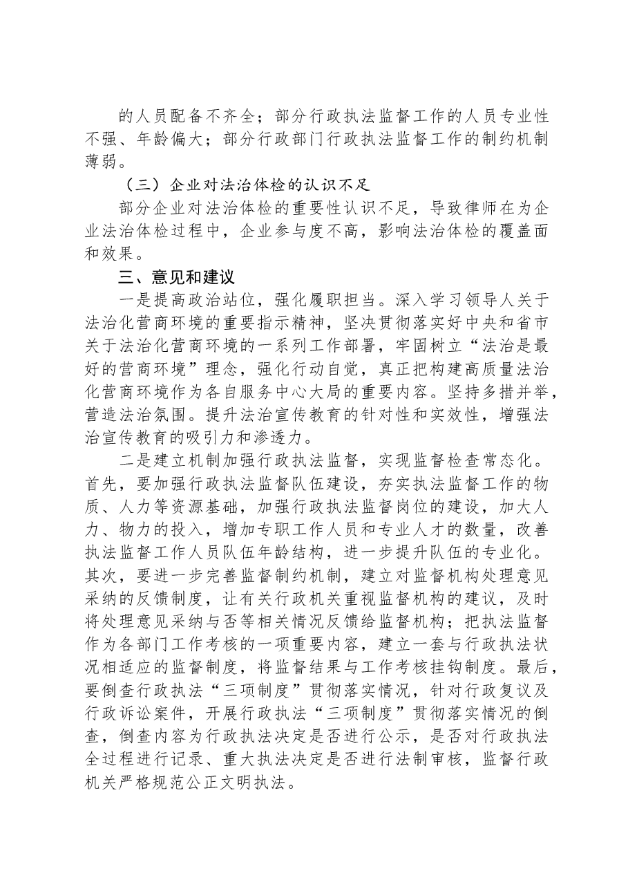 市司法局在司法体制改革经验交流会上的发言提纲.docx,第3页预览