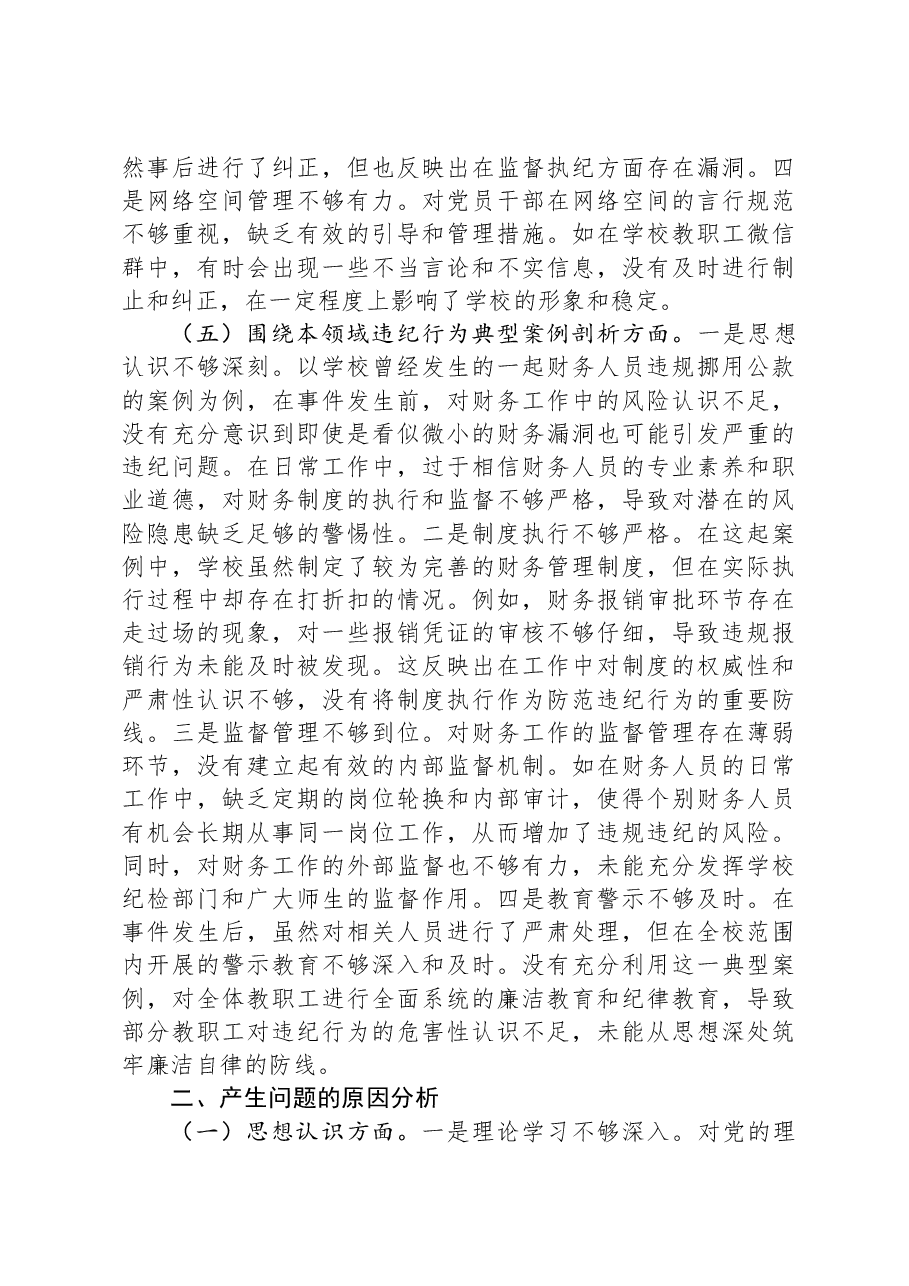 学校组织人事处主任关于2024年度民主生活会个人对照检视发言材料.docx,第4页预览
