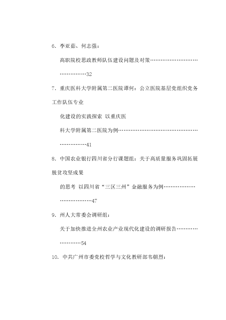 (23篇)2024年12月调研报告汇编.doc,第2页预览