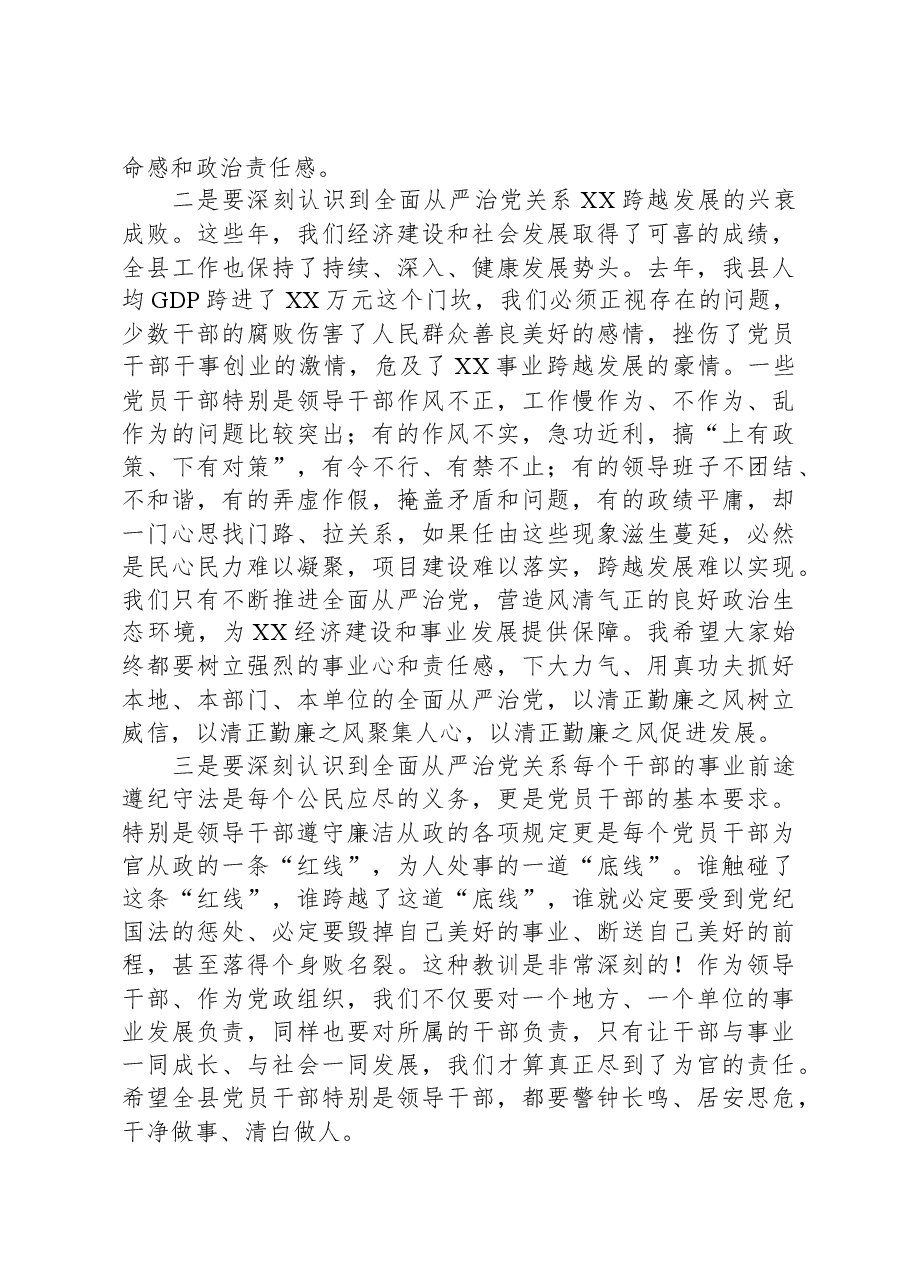 在XX县全面从严治党座谈会的讲话.docx,第2页预览