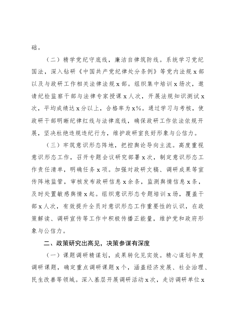 (2篇)党员领导干部2024年述职述廉报告.docx,第2页预览