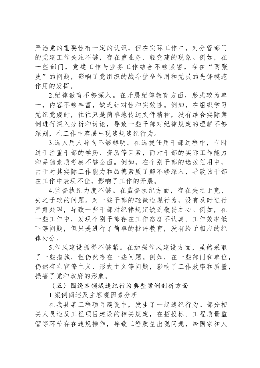 县长关于2024年度民主生活会“四个带头”个人对照检视发言材料.docx,第4页预览