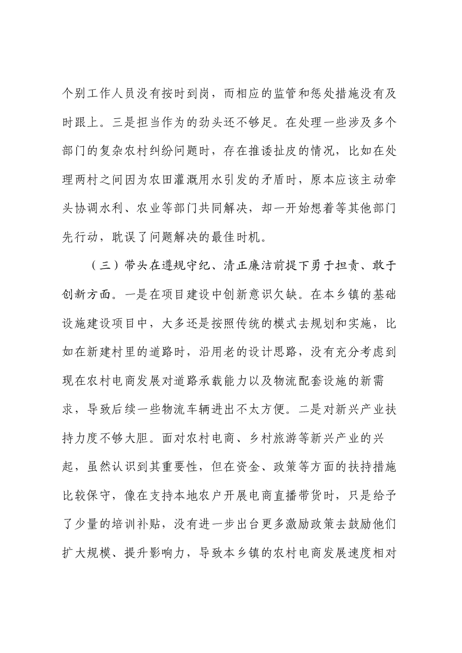 乡镇党委书记2024年度民主生活会对照检查发言材料(围绕“四个带头”).docx,第3页预览