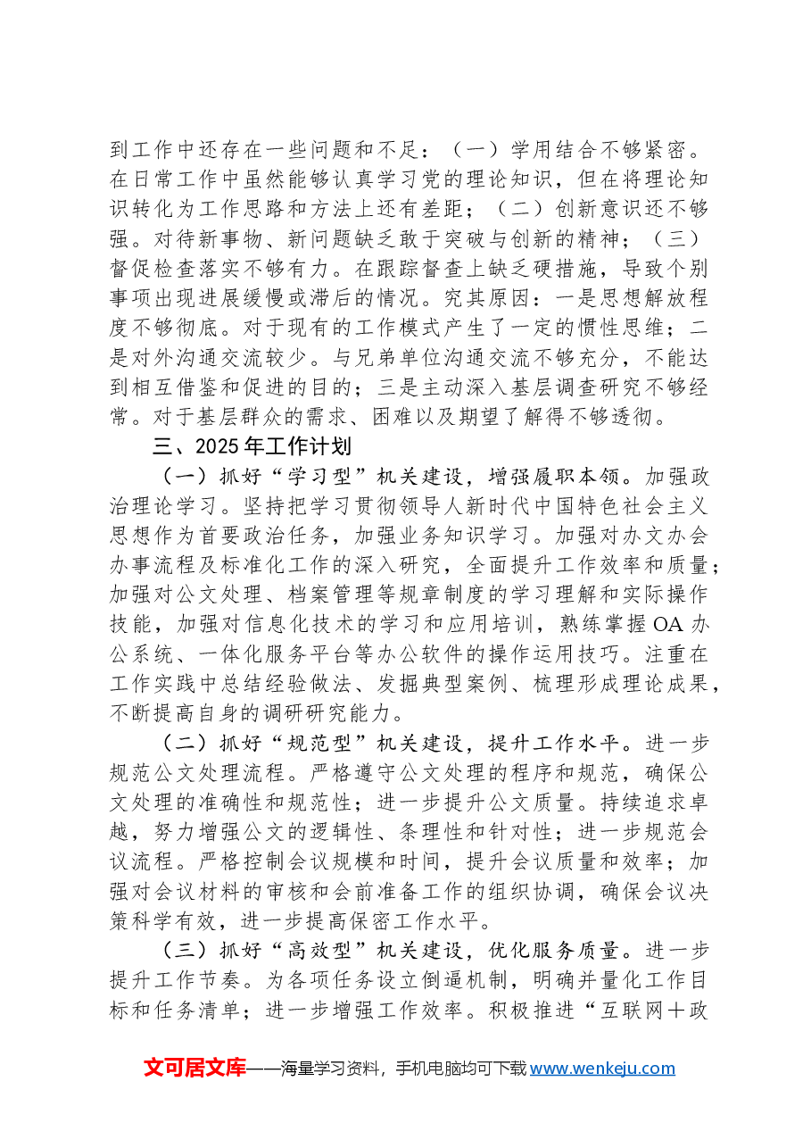 2024年市委办公室工作情况和2025年工作计划.docx,第3页预览
