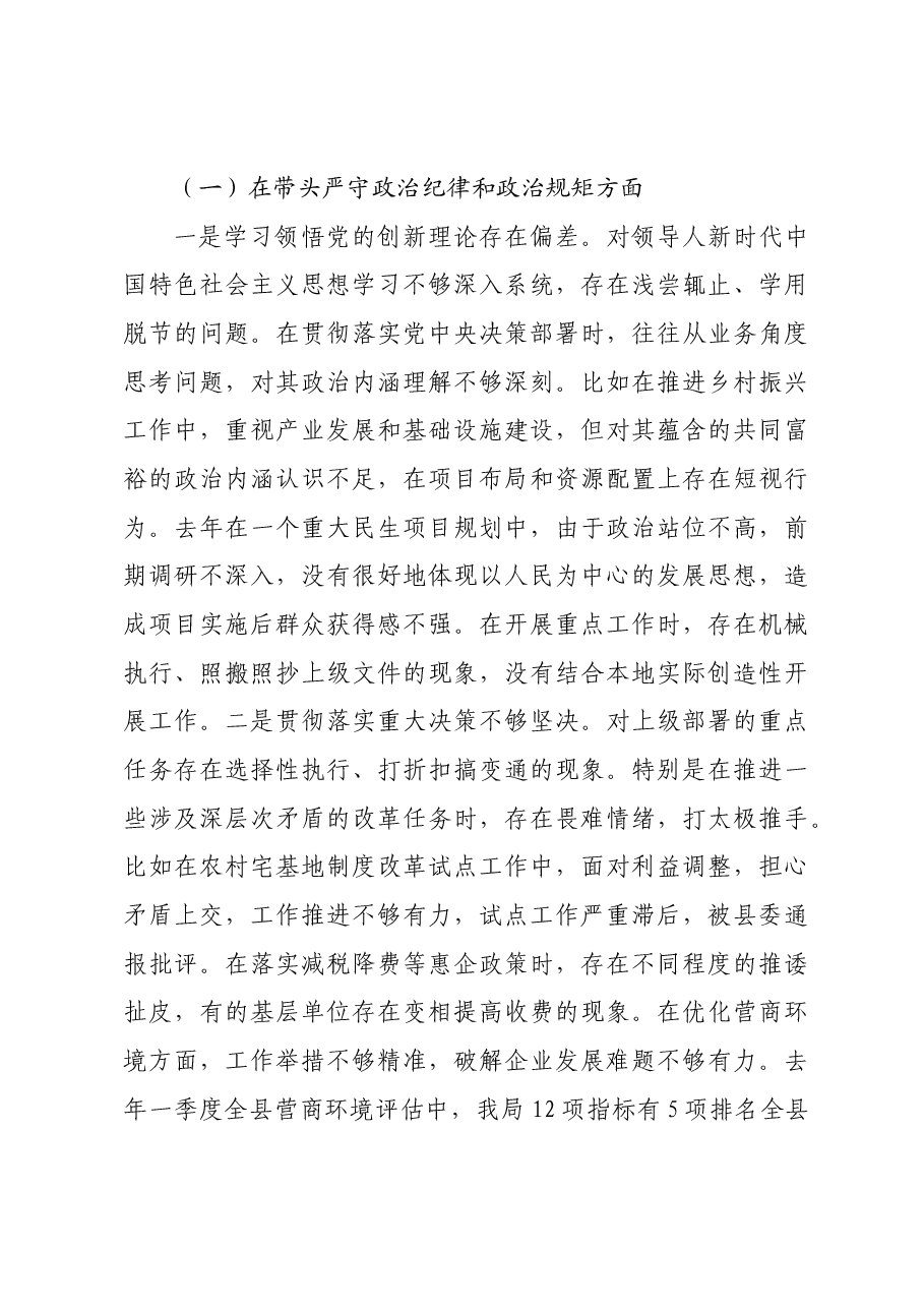 县直部门2024年度民主生活会班子对照检查材料上年度整改 筹备情况.docx,第3页预览