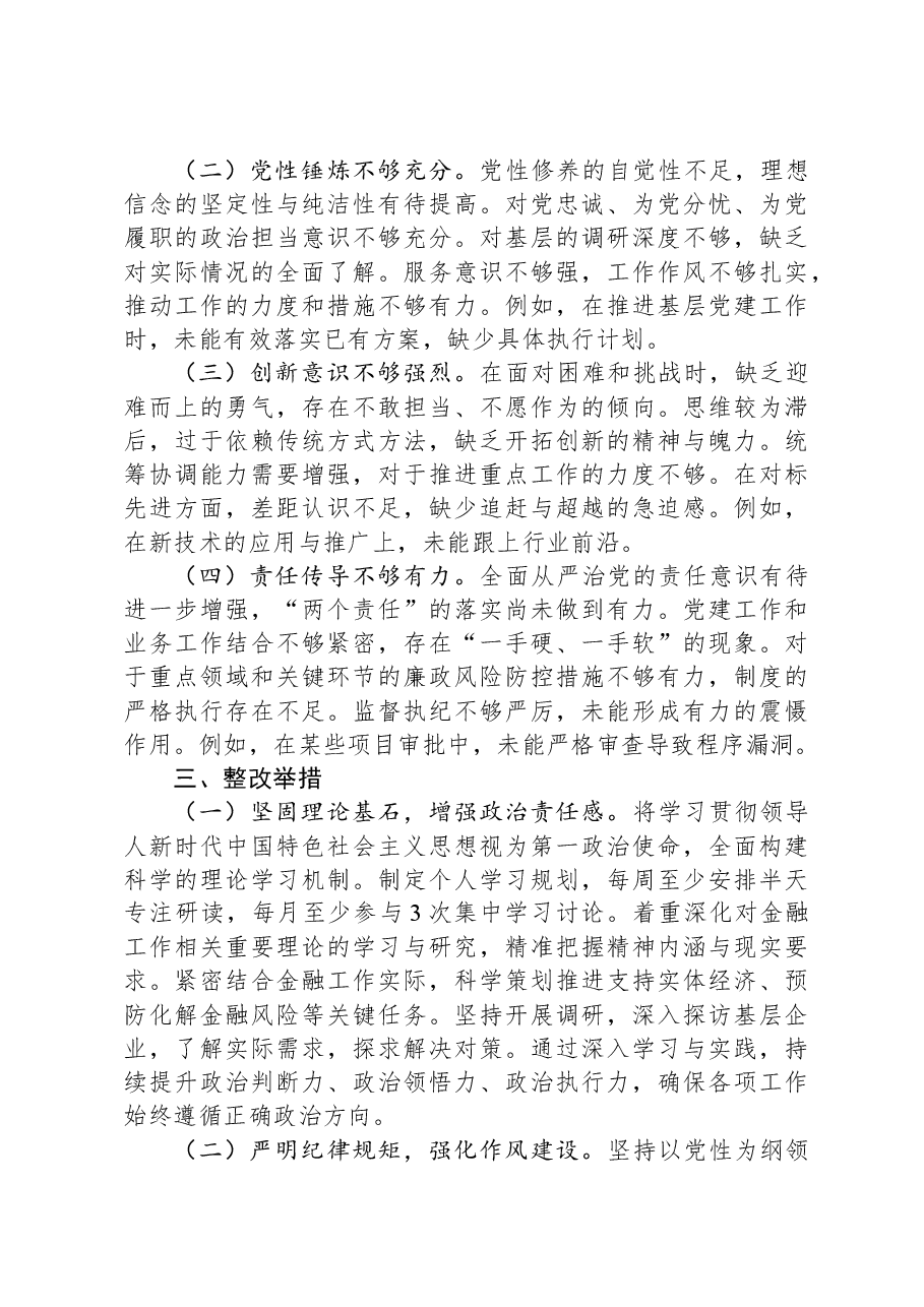 2024年度民主生活会银行行长个人对照检查材料(四个带头).docx,第4页预览