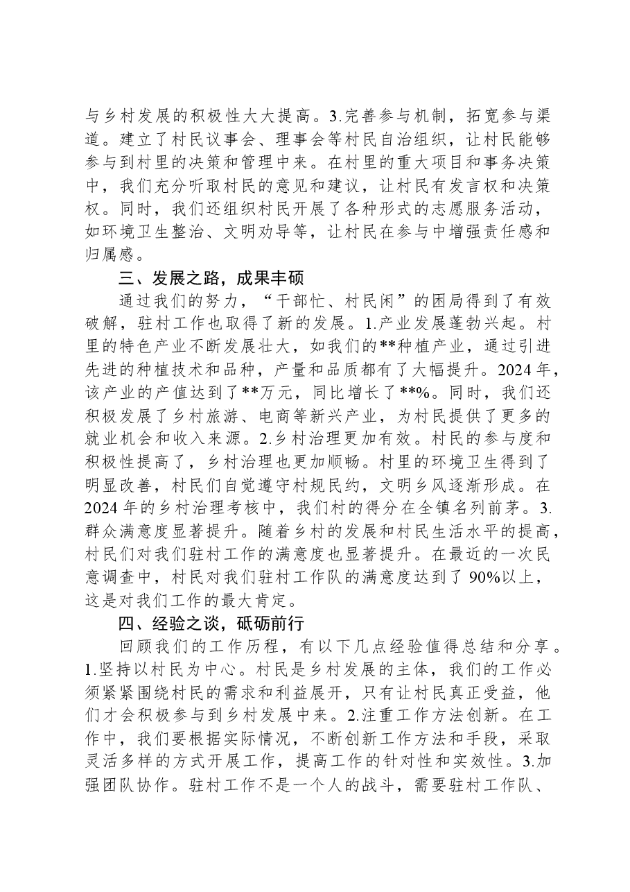 破局前行,共促发展——驻村第一书记发言稿.docx,第2页预览