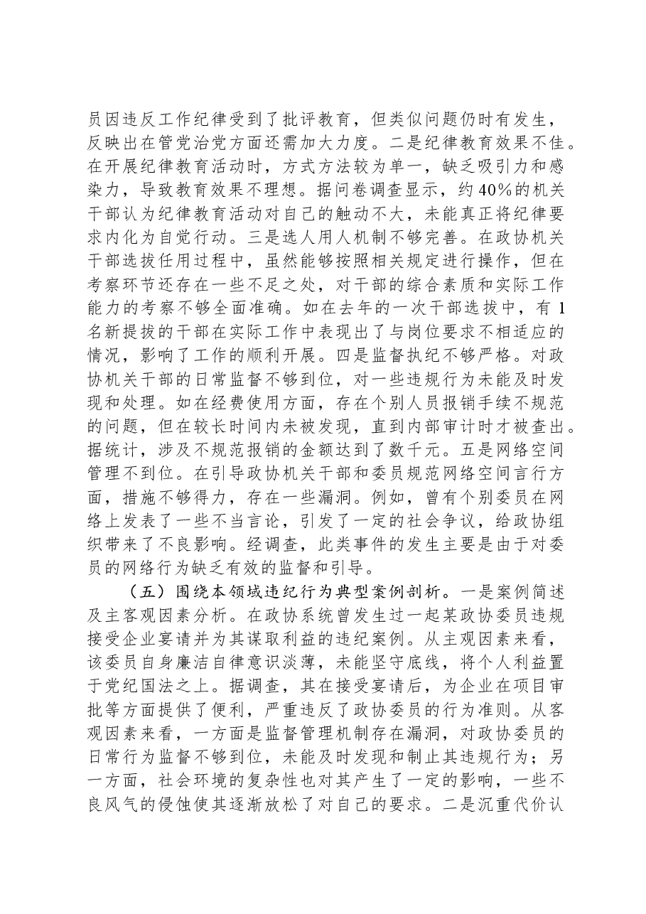 县市政协秘书长关于2024年度民主生活会个人对照检视发言材料.docx,第4页预览