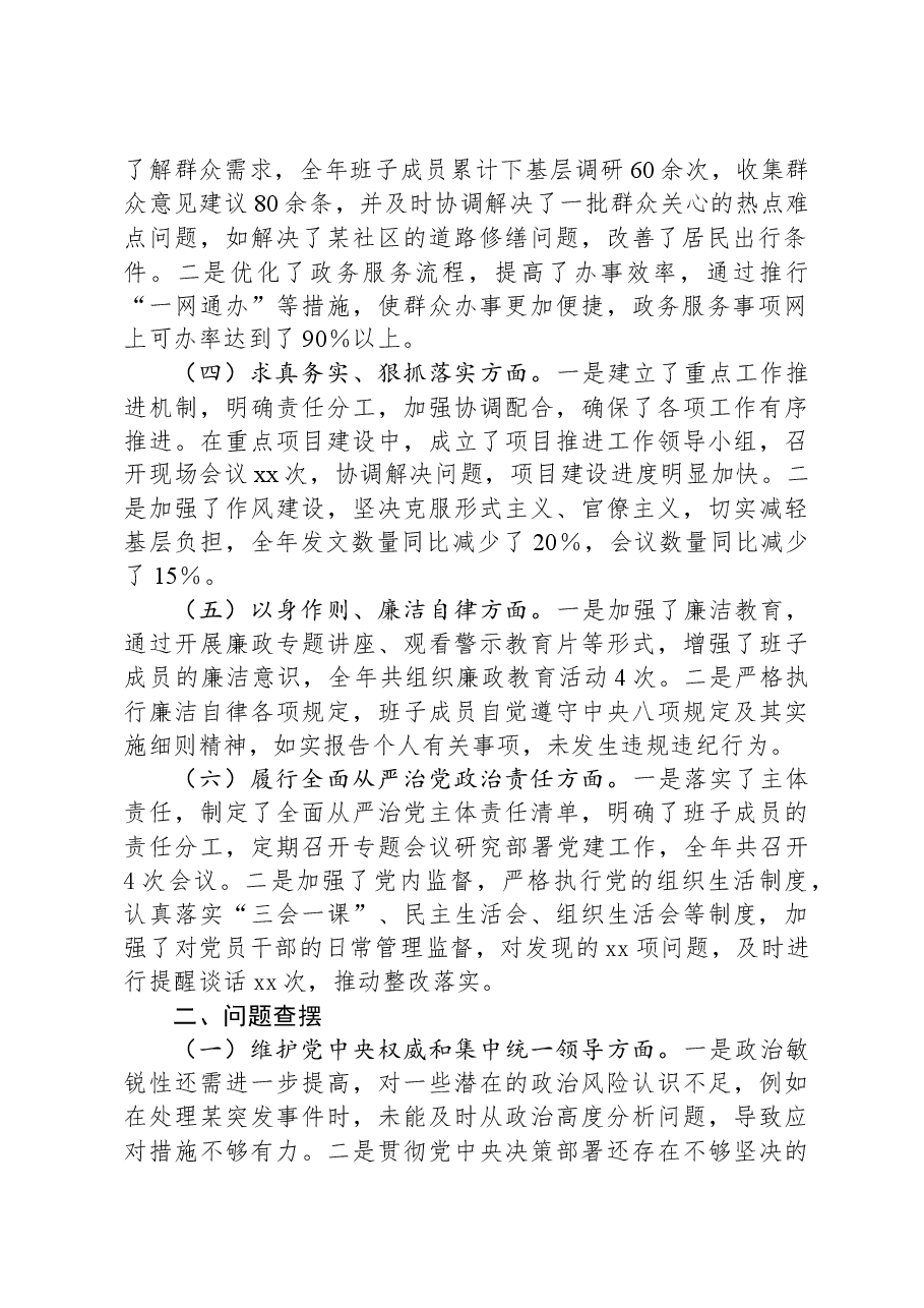 市政府办公室领导班子2024年民主生活会对照检查发言材料.docx,第2页预览