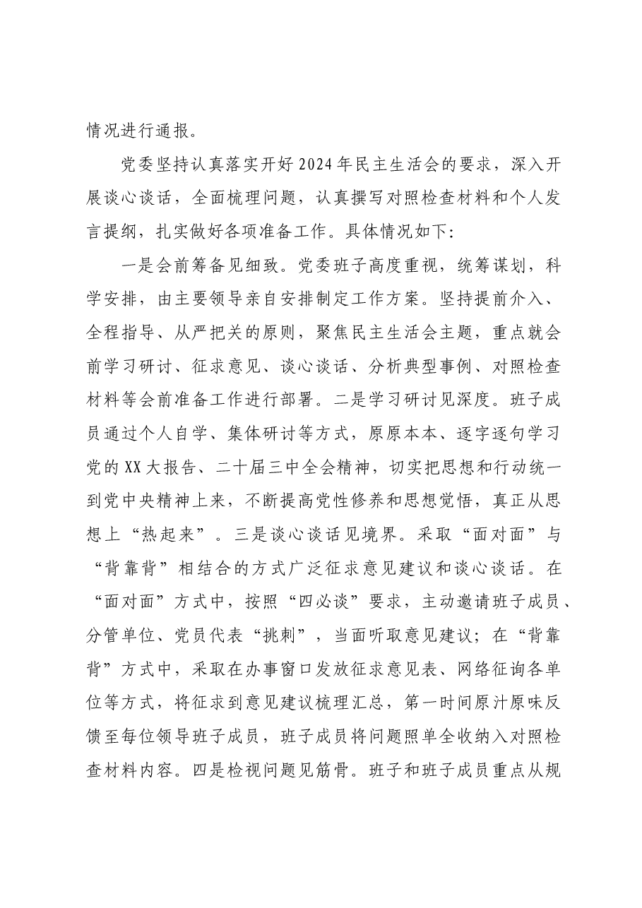 (会中)2024年县级领导干部民主生活会主持词.docx,第3页预览