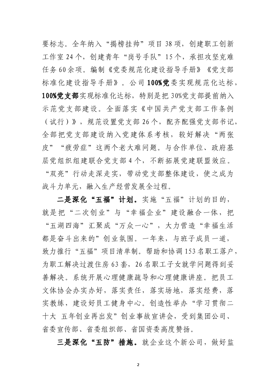 领导干部年度述职报告.docx,第2页预览