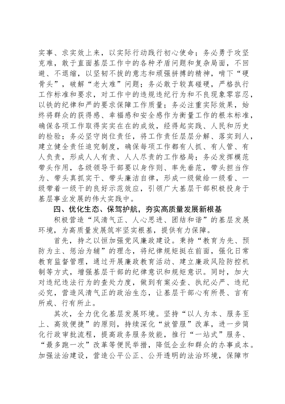 2025年在务虚会上的发言材料.docx,第4页预览