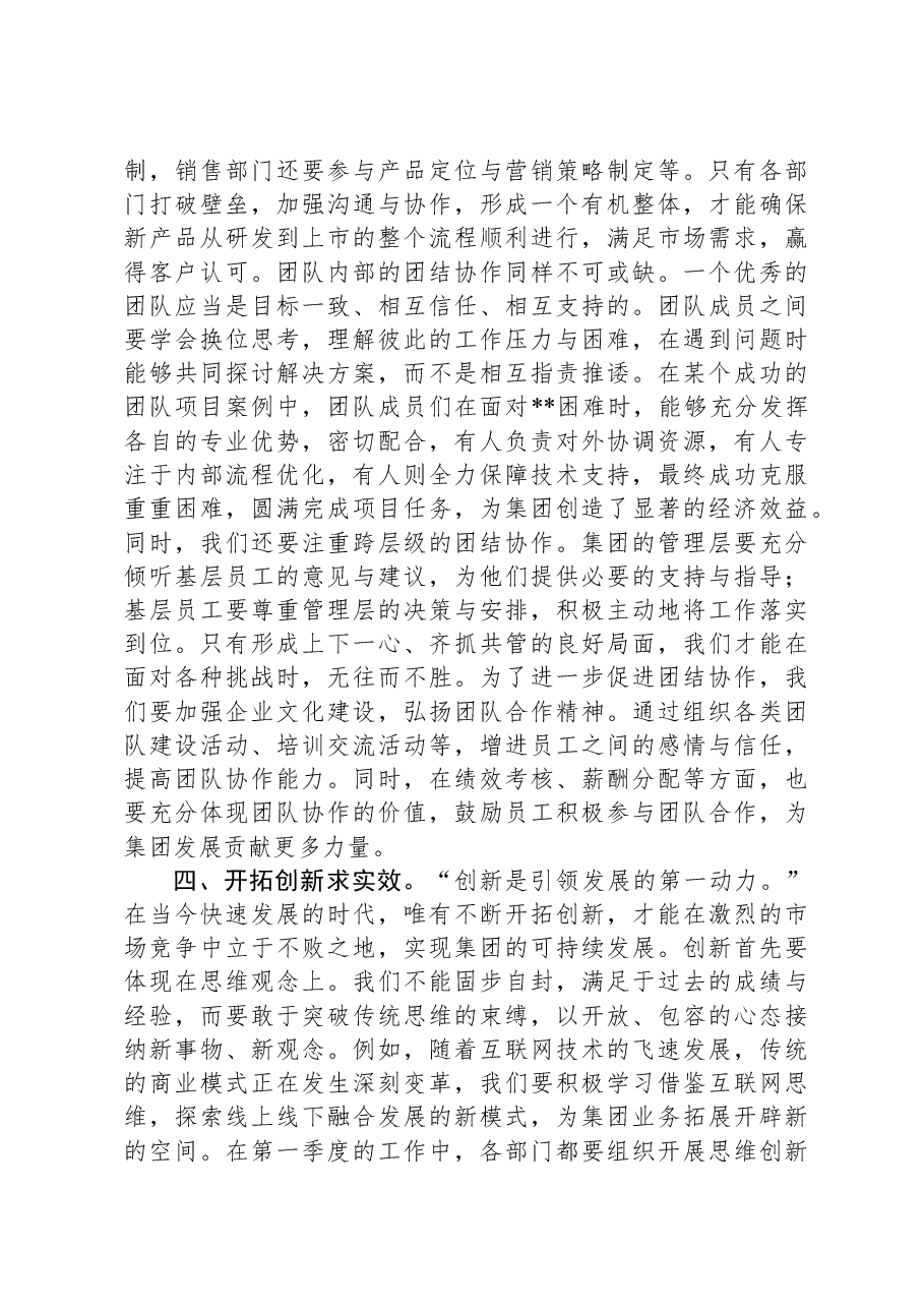 集团2025年第一季度工作动员会讲话.docx,第3页预览