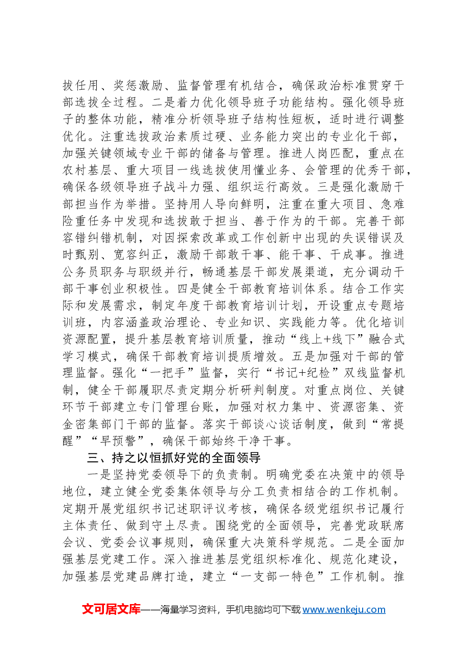 2025年党建工作要点.docx,第2页预览