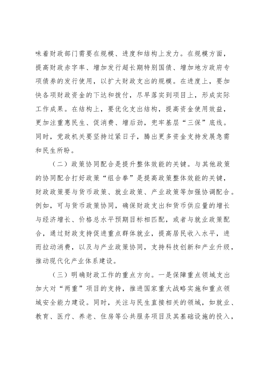 (7篇)学习贯彻中央经济工作会议精神研讨发言、心得体会汇编.docx,第4页预览