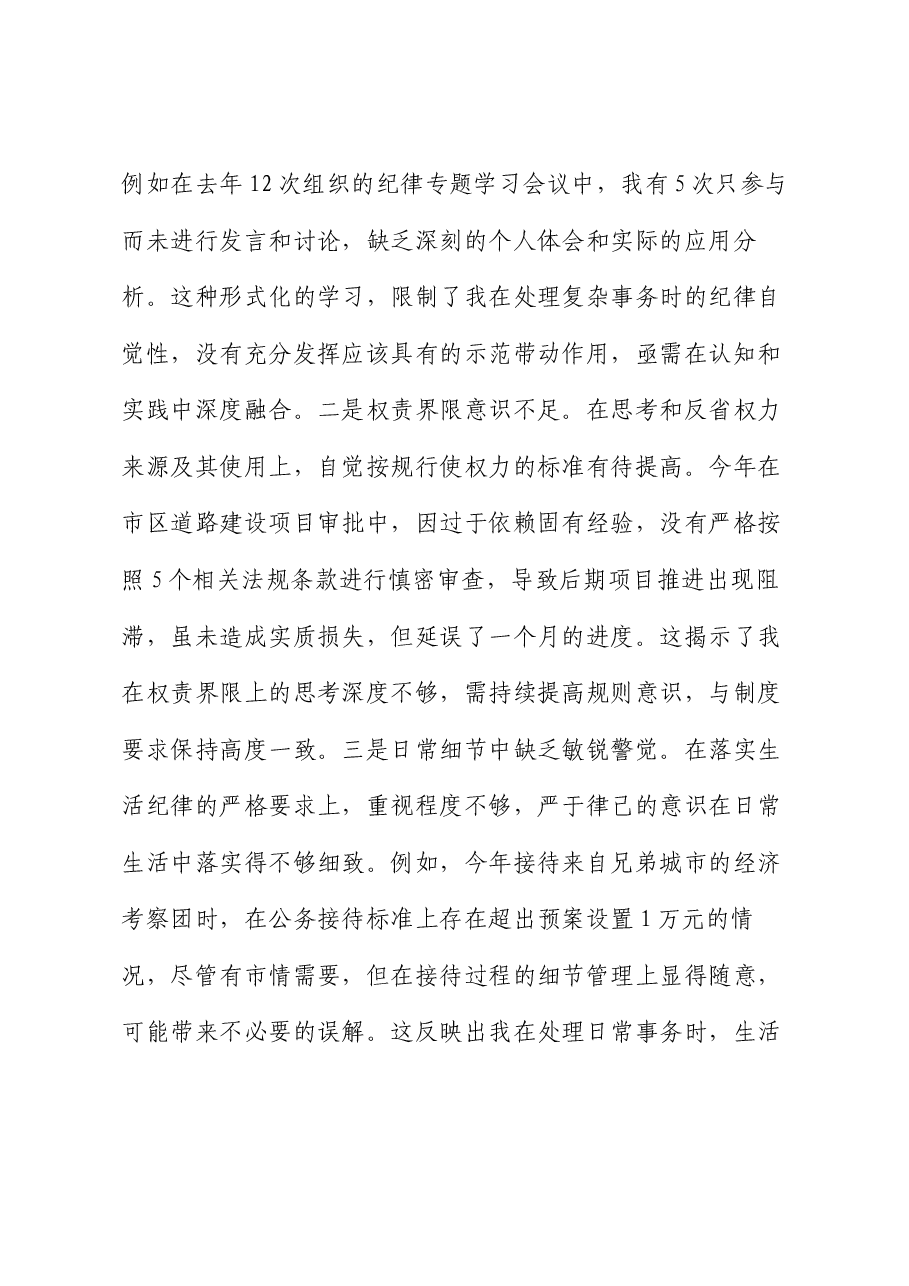 某某市委书记2024年度民主生活会对照检查材料.docx,第3页预览