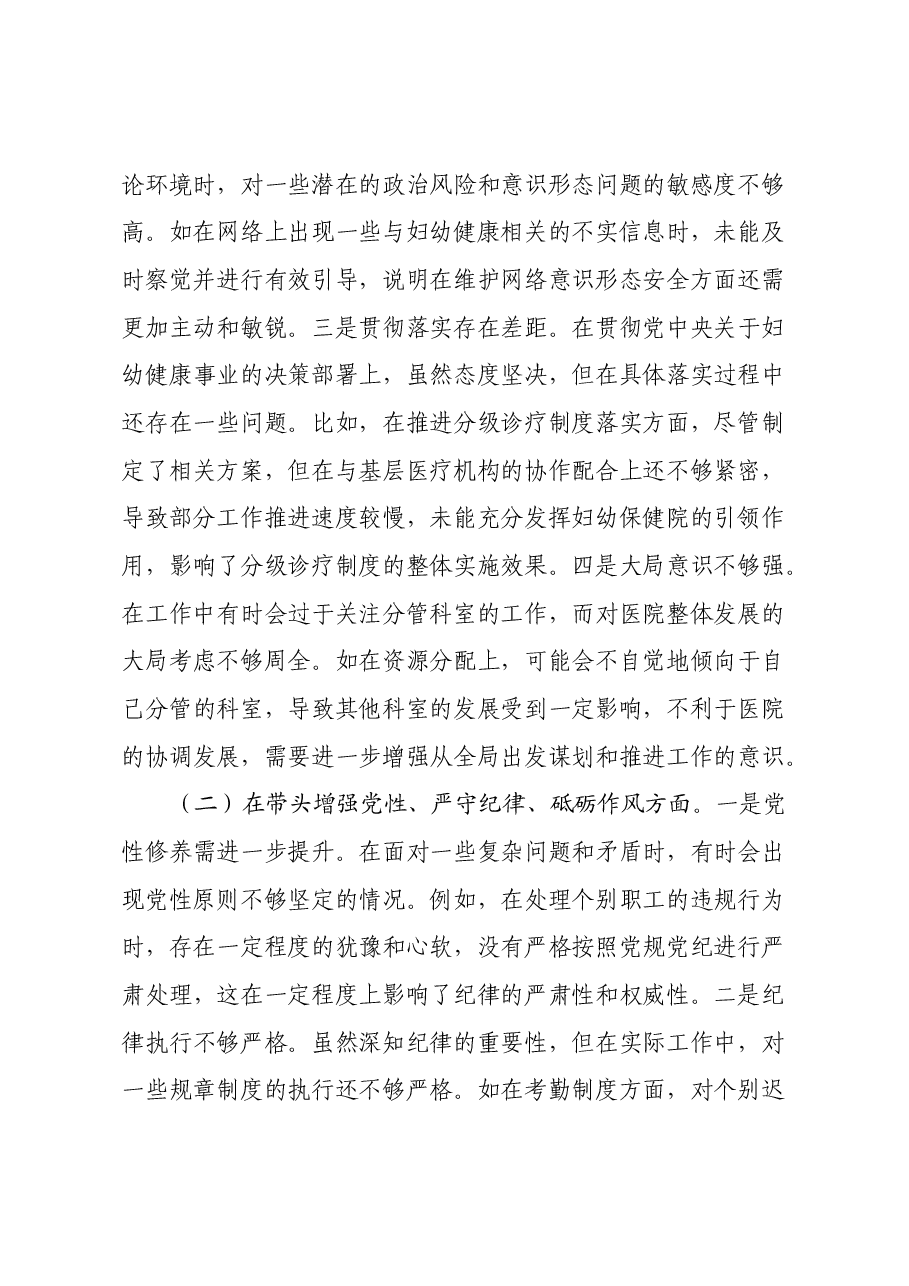 市妇幼保健院院长2024年度民主生活会个人对照检视发言材料(医院、四个带头+违纪行为典型案例剖析).docx,第2页预览