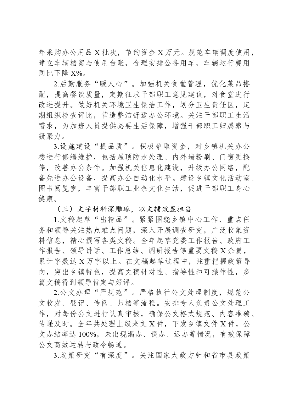 党政办主任2024年工作总结.docx,第2页预览