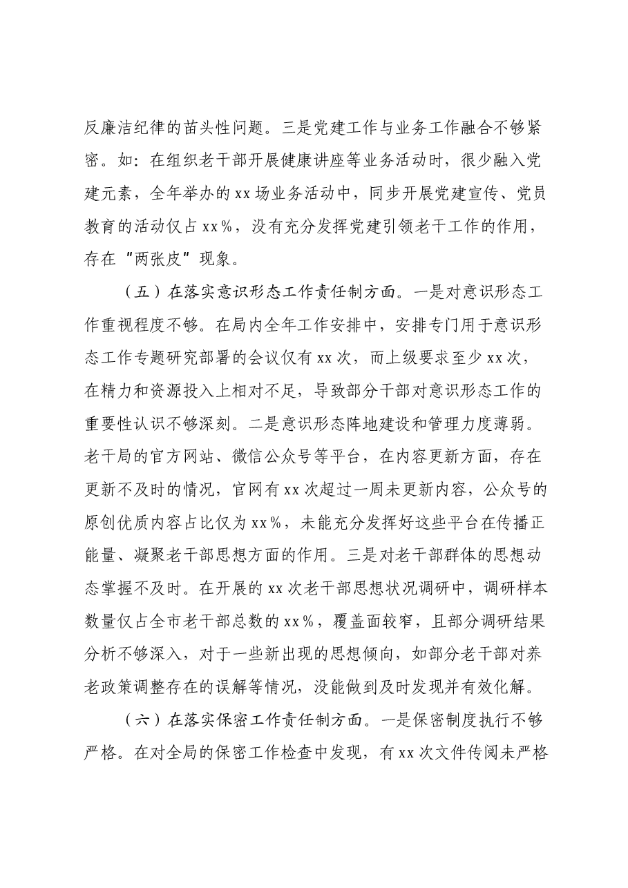 市老干局局长2024年民主生活会对照检查发言材料.docx,第4页预览