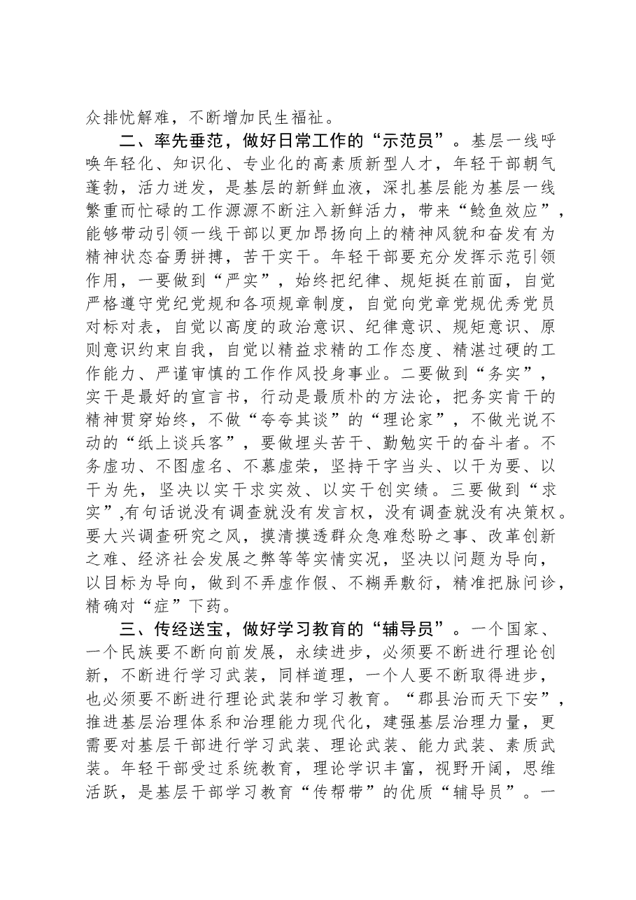 在选调生新入职座谈会上的讲话.docx,第2页预览