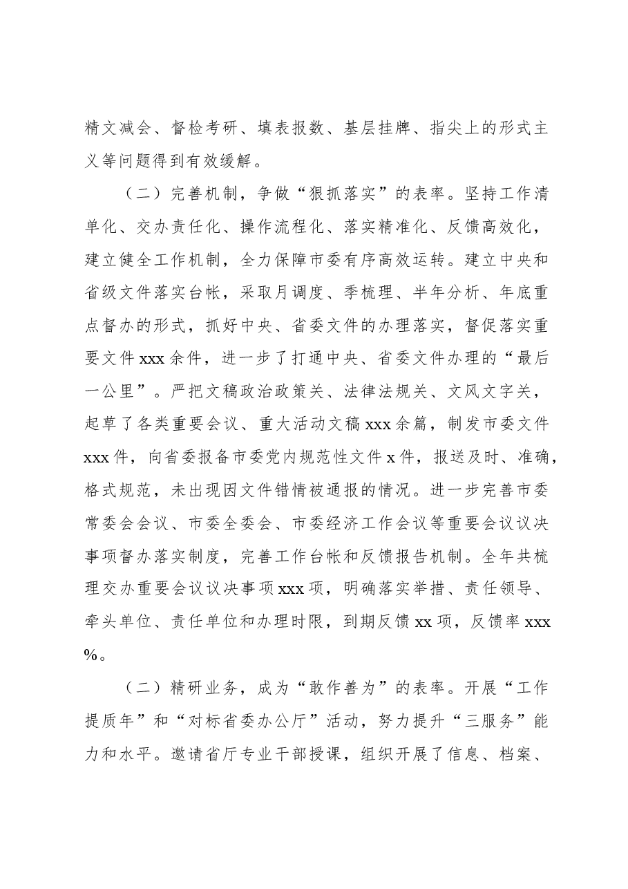 (6篇)办公室主任2024年个人年度工作总结、述职报告材料汇编.docx,第3页预览