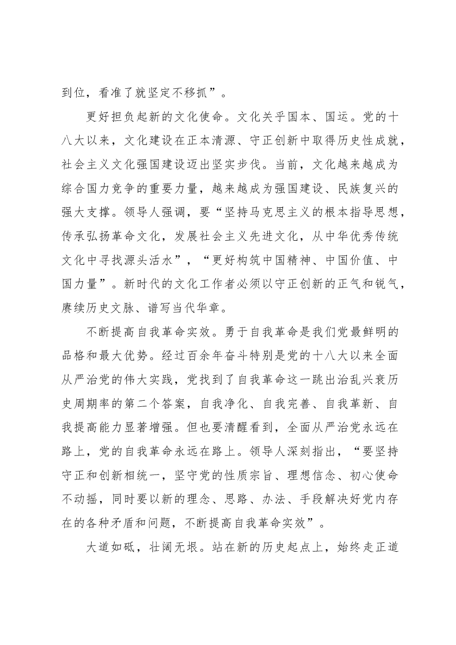 在省部级主要领导干部学习贯彻党的二十届三中全会精神专题研讨班开班式上发言.docx,第4页预览