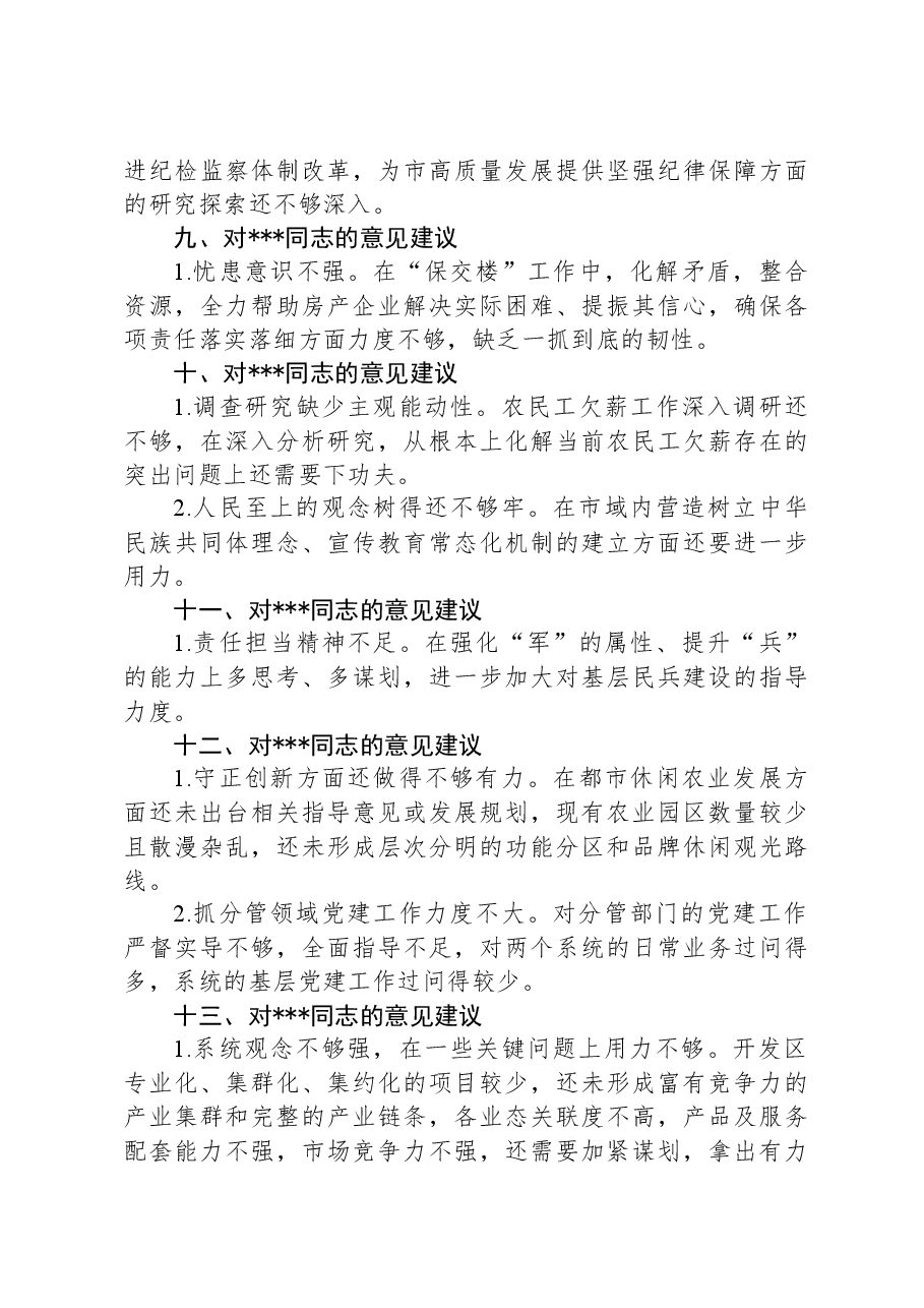 2024年度民主生活会互提意见汇总(对其他同志).docx,第3页预览