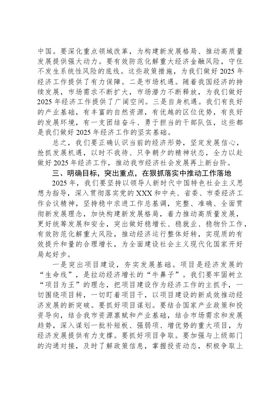 在2025年新年重点工作部署会上的讲话.docx,第4页预览