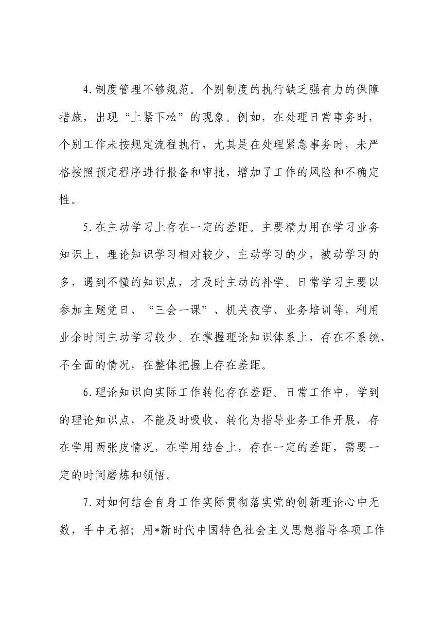 2024年度民主生活会、组织生活会问题清单(4方面32条).docx,第2页预览