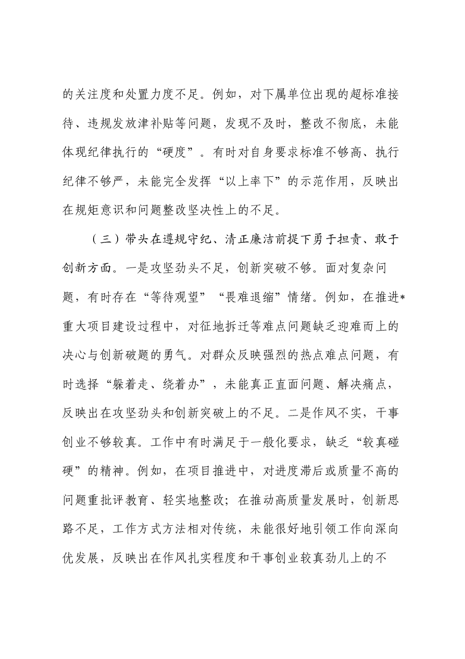 党员干部2024年度专题民主生活会、组织生活会对照检查材料(围绕“四个带头”).docx,第4页预览