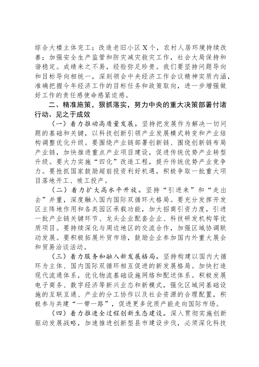 在全县学习贯彻2024年中央经济工作会议精神大会上的讲话提纲.docx,第2页预览