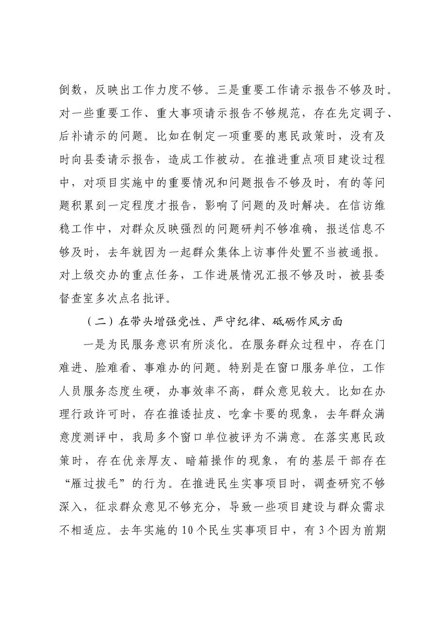 县直部门2024年度民主生活会班子对照检查材料上年度整改 筹备情况.docx,第4页预览