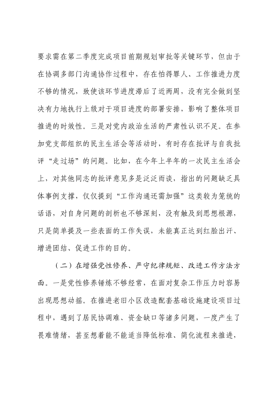 市发改局副局长2024年民主生活会对照检查发言材料.docx,第2页预览