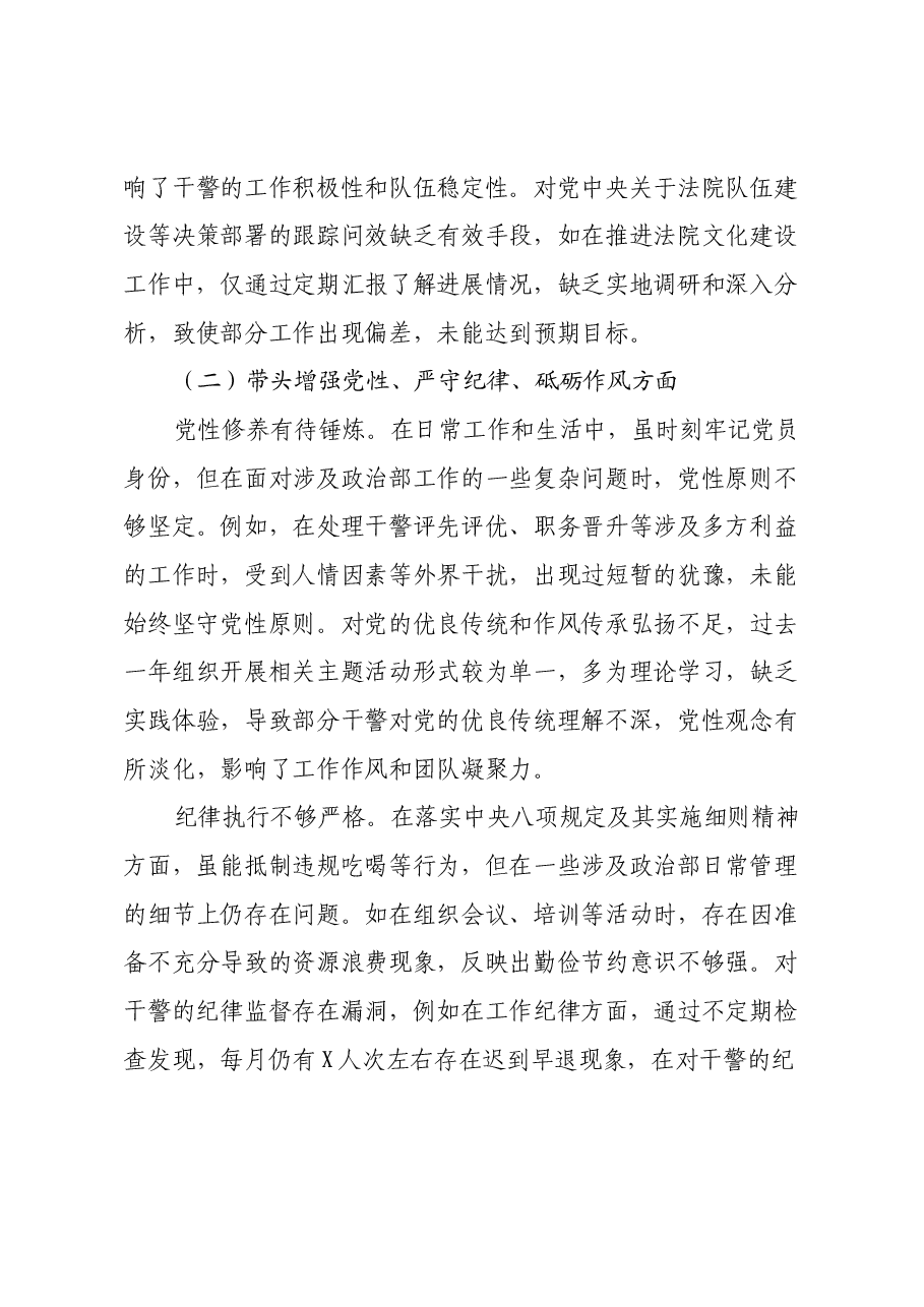 某法院政治部主任2024年度民主生活会个人对照检查材料(四个带头).docx,第3页预览