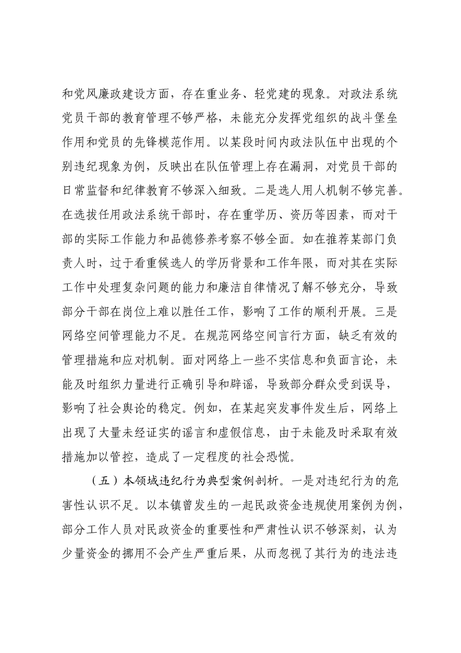 镇党委政法委员关于2024年度民主生活会个人对照查摆剖析材料(四个带头+违纪行为典型案例剖析).docx,第4页预览