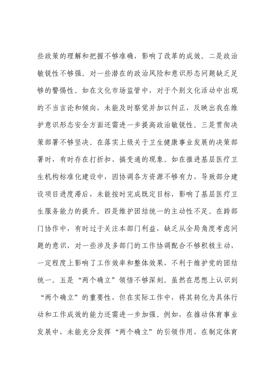 分管教科文卫副市长2024年度民主生活会对照检查(含学校违规收取教辅资料费典型案例剖析).docx,第2页预览