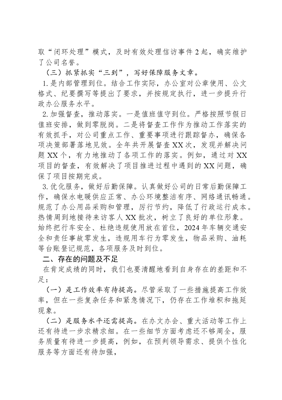 党政综合部2024年工作总结及工作计划.docx,第2页预览