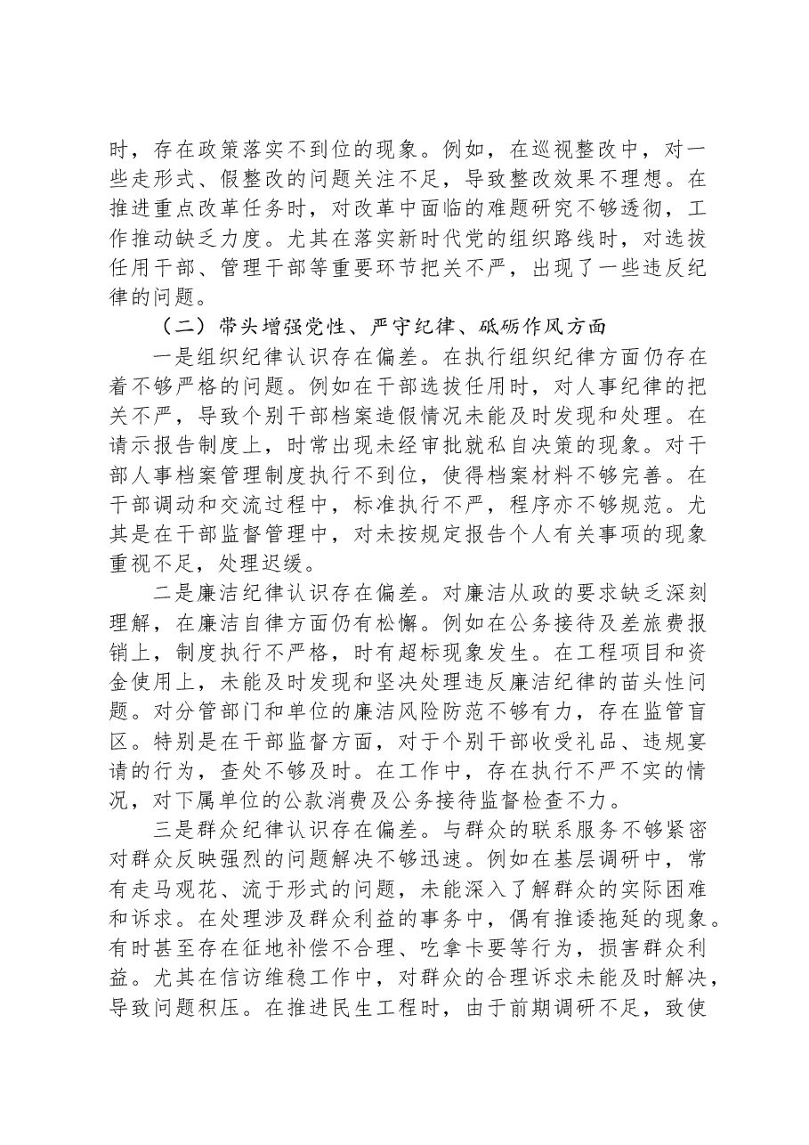 党委副书记2024年度民主生活会个人对照检查材料.docx,第2页预览