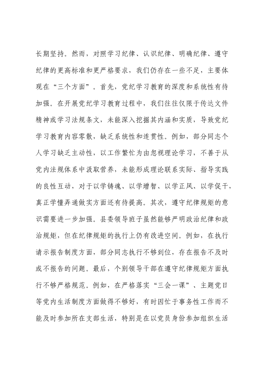 县委班子2024年度民主生活会对照检查(四个带头+意识形态).docx,第2页预览