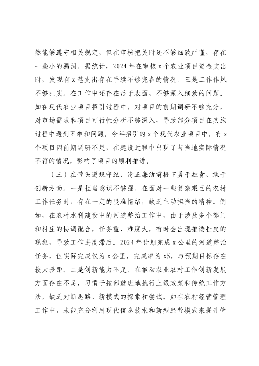 副镇长关于2024年度民主生活会个人对照查摆剖析材料四个带头+案例剖析.docx,第3页预览