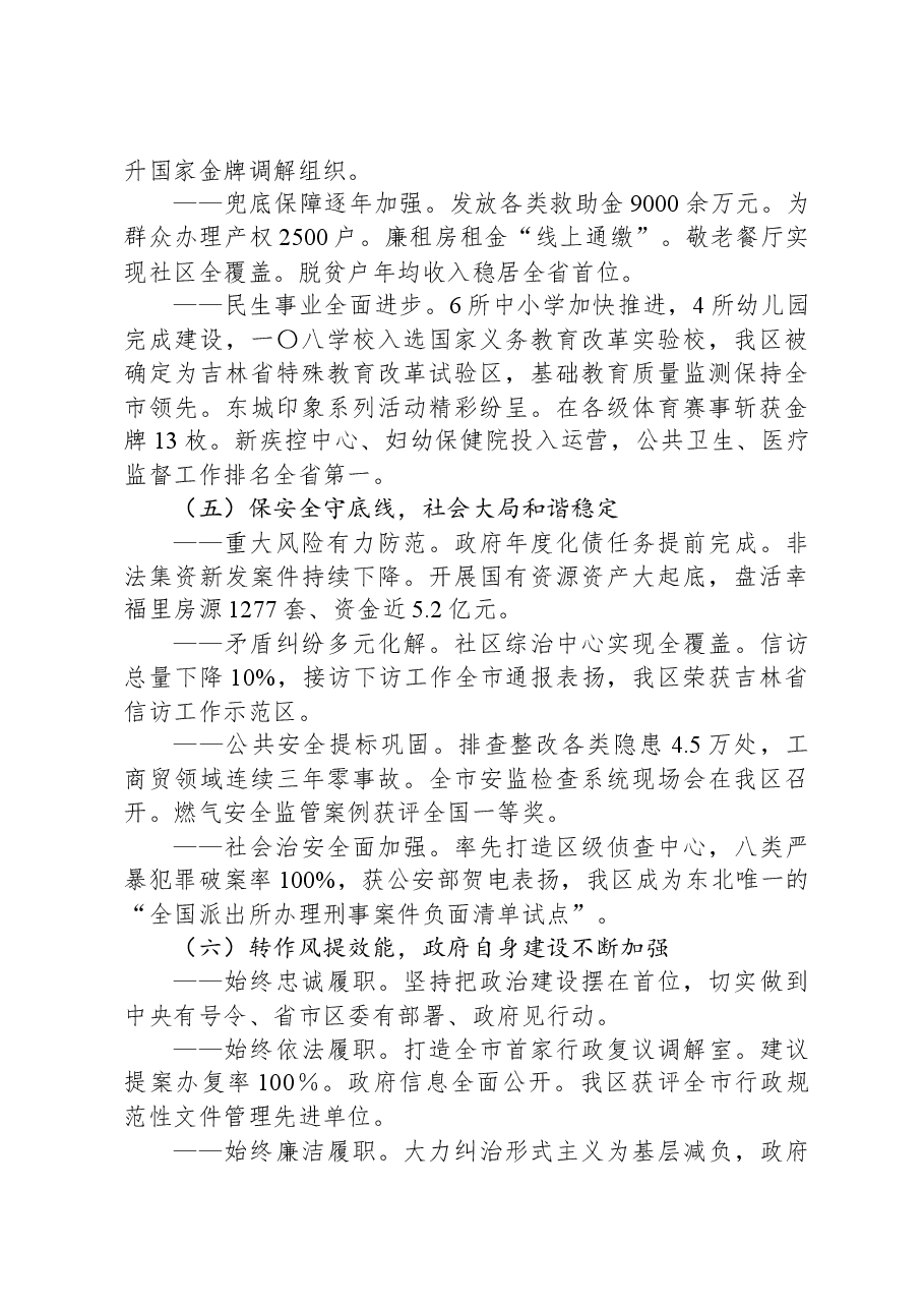 2024年二道区政府工作报告.docx,第4页预览