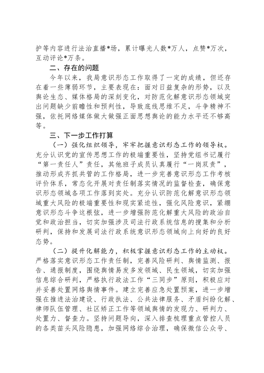 2024年某市司法局意识形态工作总结.docx,第4页预览